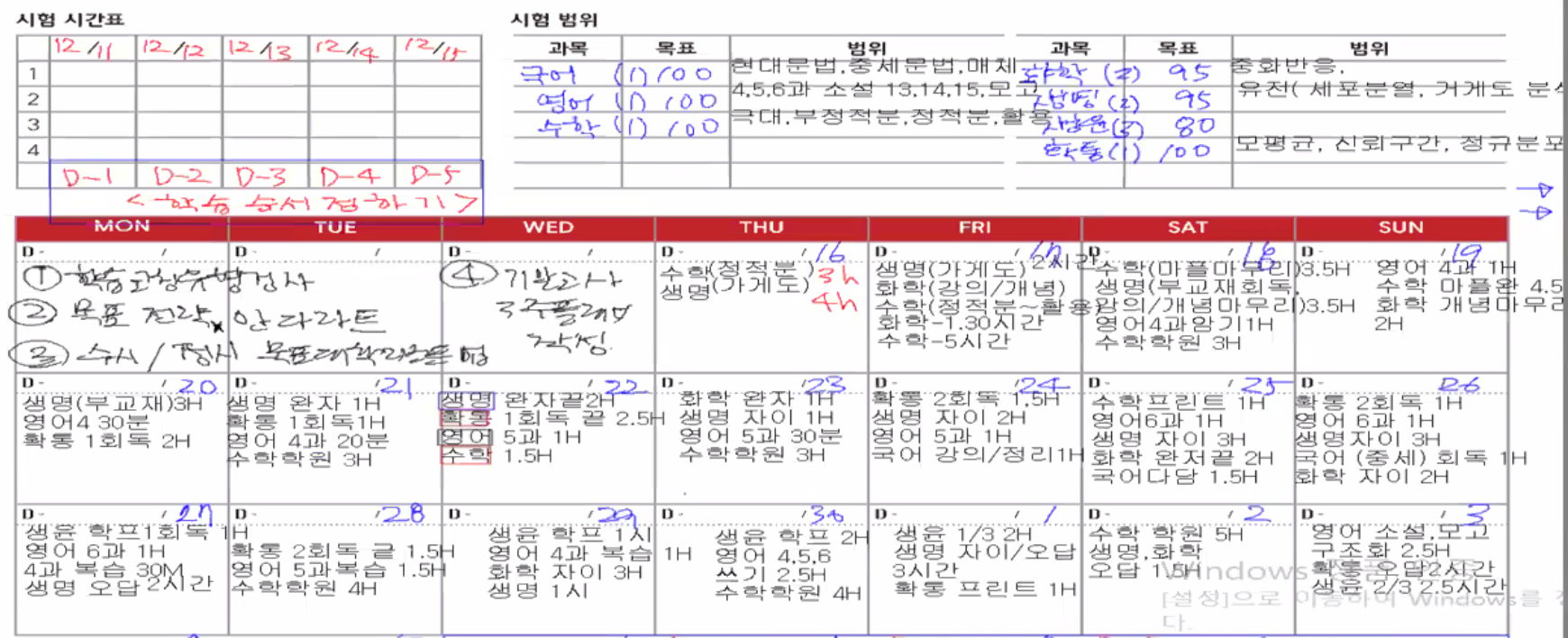 국어 시험대비 플래닝 관리 자료