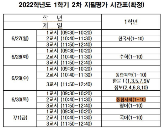 초등학생 시험 일정 관리 자료 1