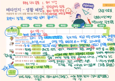 고등학생 생활 루틴 코칭 관리 자료