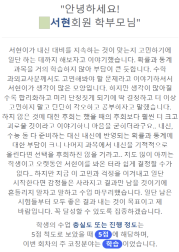 고등학생 보호자 진행 공유 관리 자료