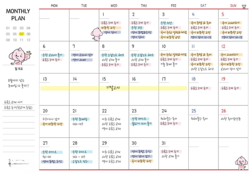 고등학생 주간·월간 플래닝 관리 자료